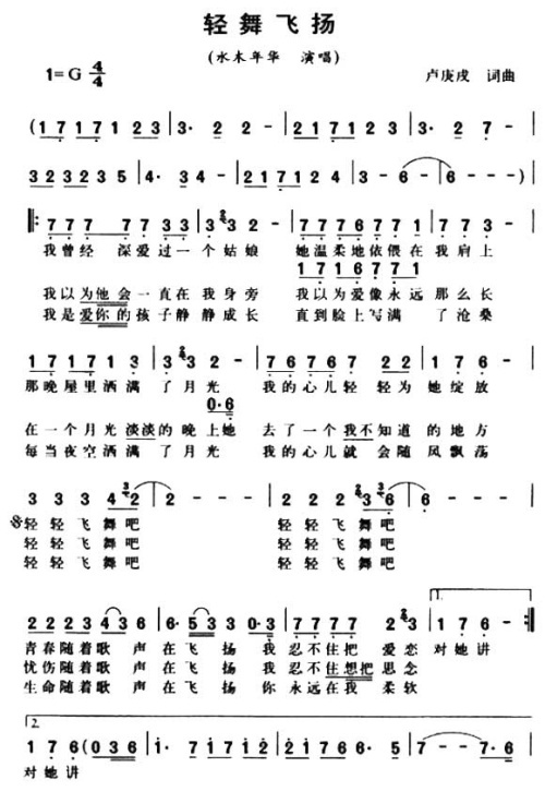 轻舞飞扬