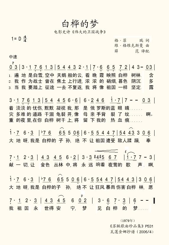 白桦的梦