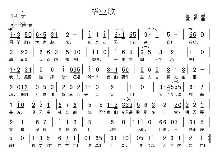 毕业歌（高清晰）
