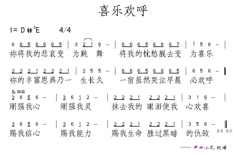 喜乐欢呼