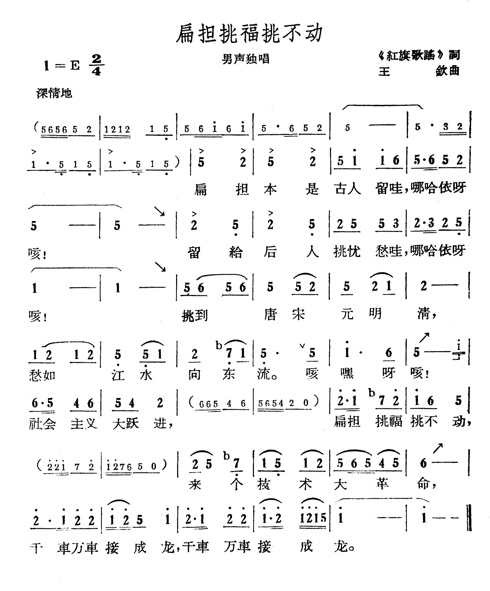 扁担挑福挑不动