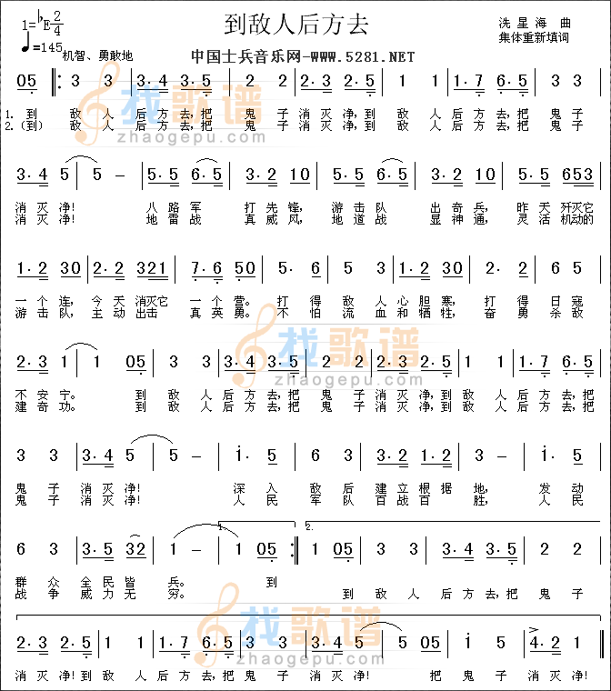 到敌人的后方去