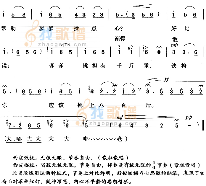 做人要做这样的人红灯记