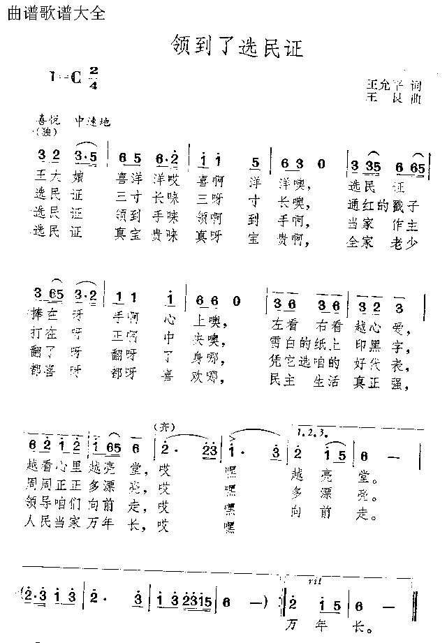 领到了选民证