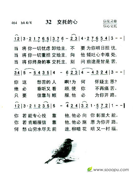32  交托的心（新增）