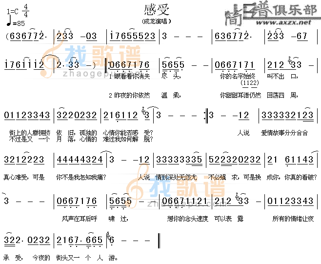 感受