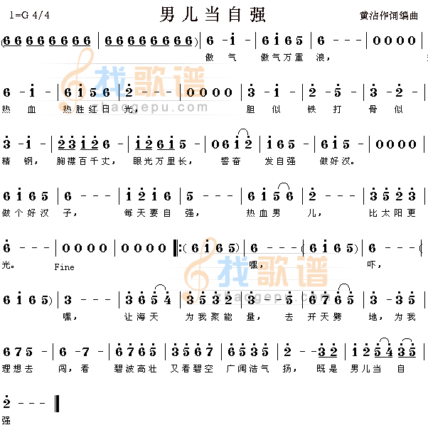 男儿当自强（黄飞鸿Ⅱ主题歌、粤语）