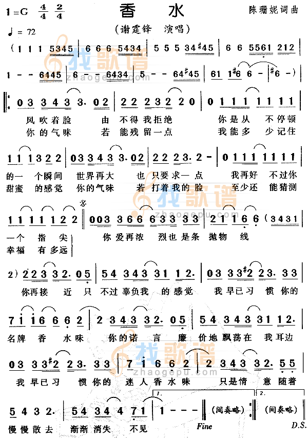香水