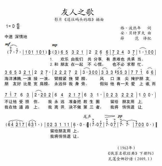 友人之歌
