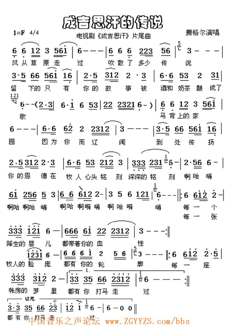 成吉思汗的传说