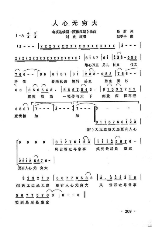 人心无穷大(电视剧笑傲江湖插曲)