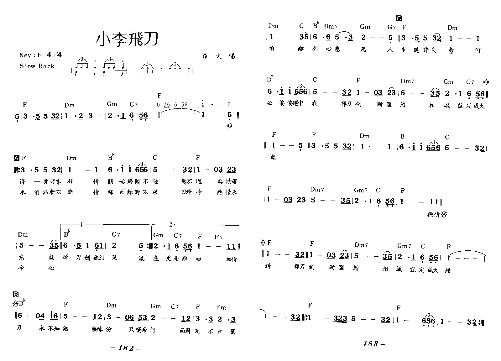 小李飞刀