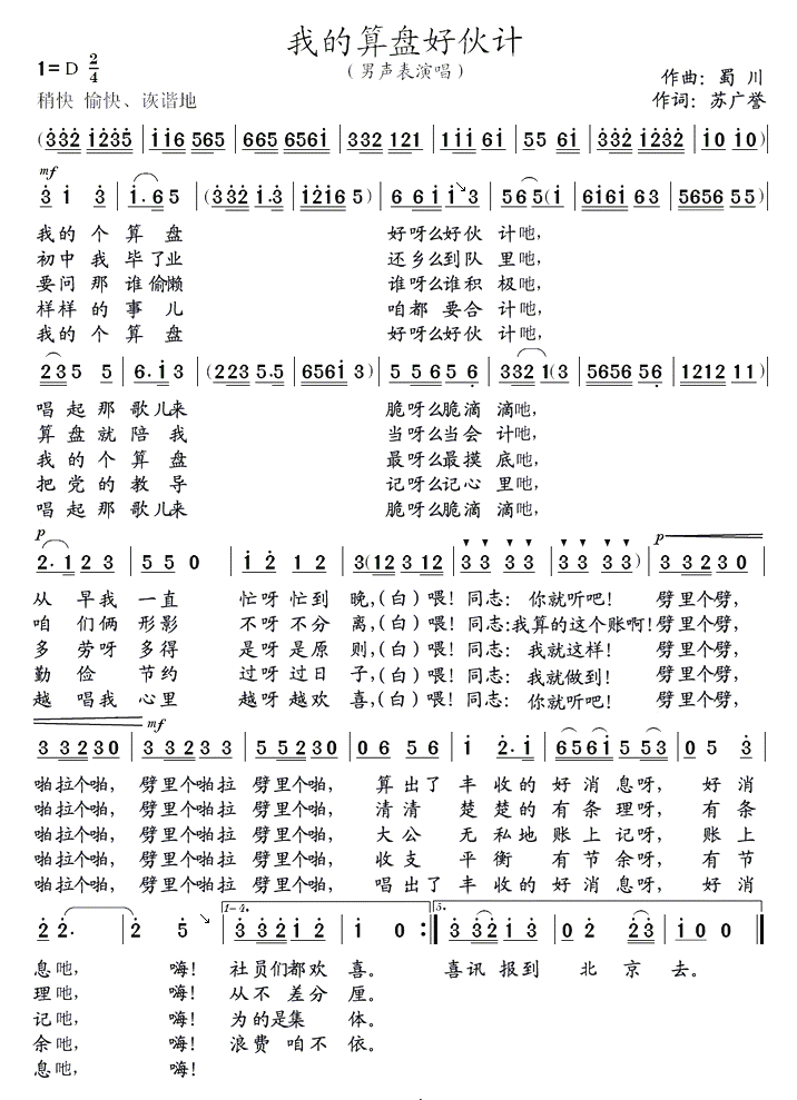 我的算盘好伙计