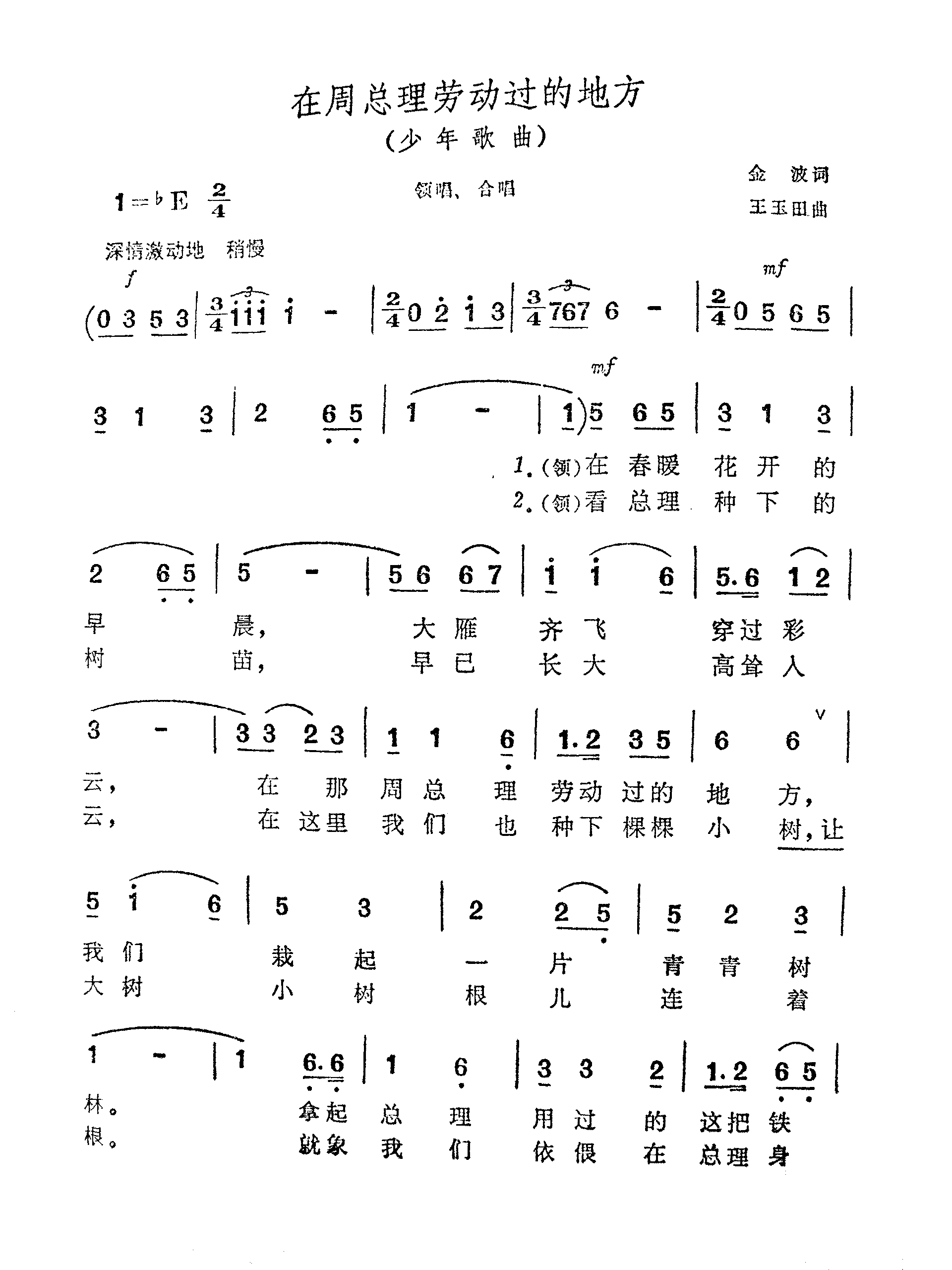 在周总理劳动过的地方