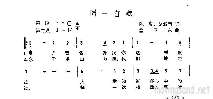 同一首歌