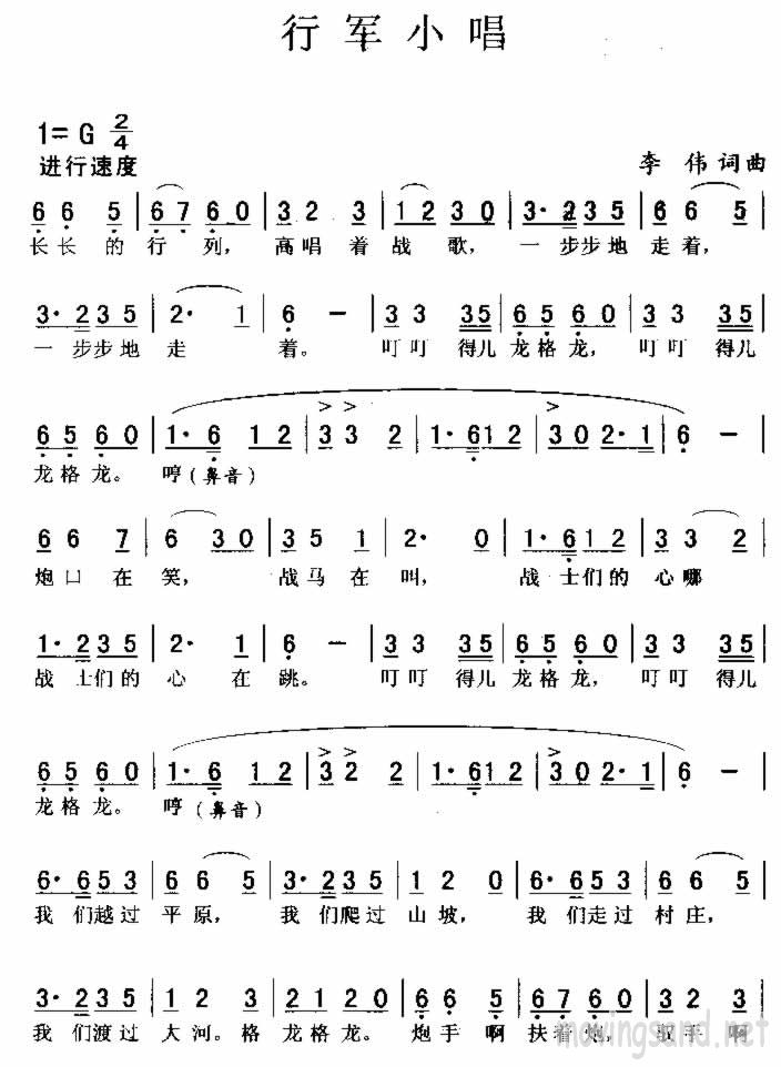 行军小唱