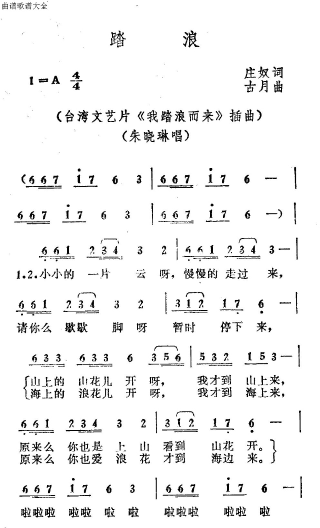 踏浪