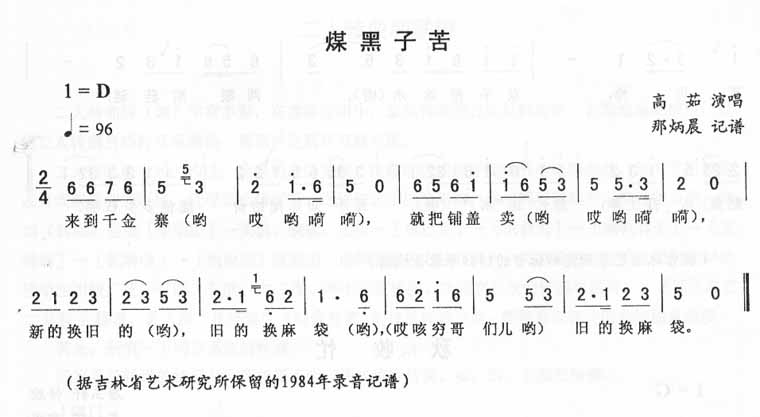 煤黑子苦－二人转