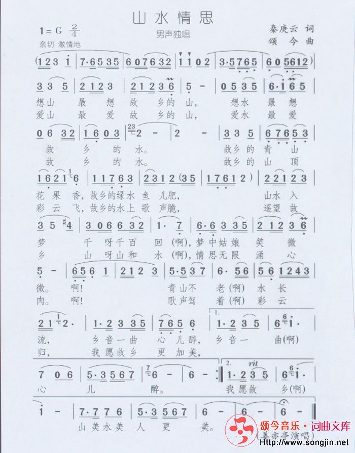 山水情思(男声独唱)