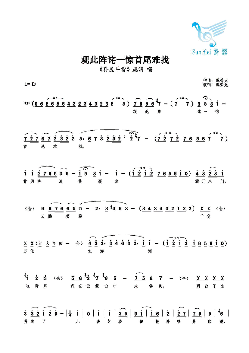 观此阵诧一惊首尾难找