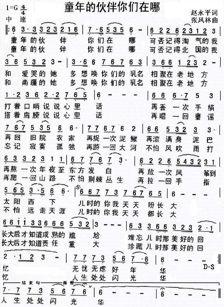 童年的伙伴你们在哪
