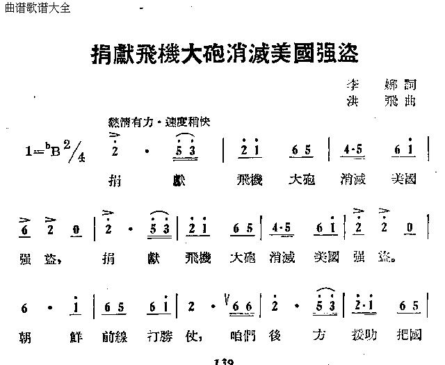 捐献飞机大炮消灭美国强盗