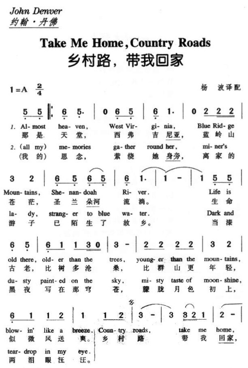 乡村路带我回家