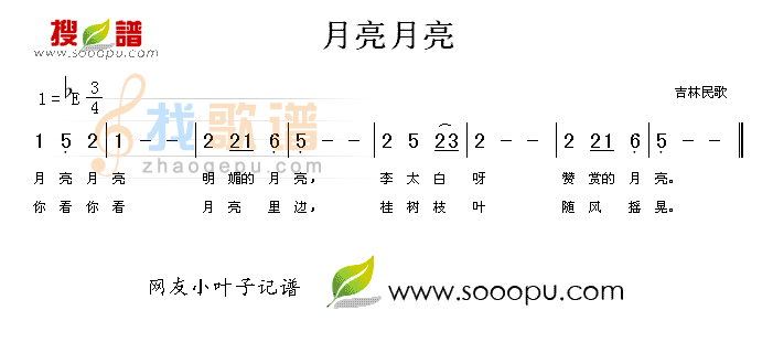 月亮月亮