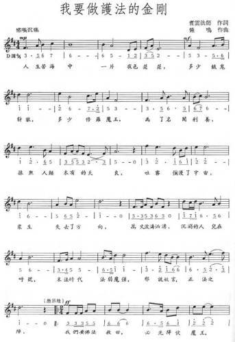 我要做护法的金刚