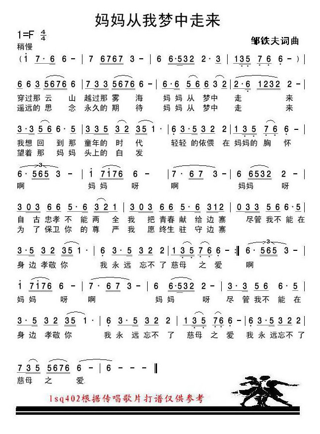妈妈从我梦中走来