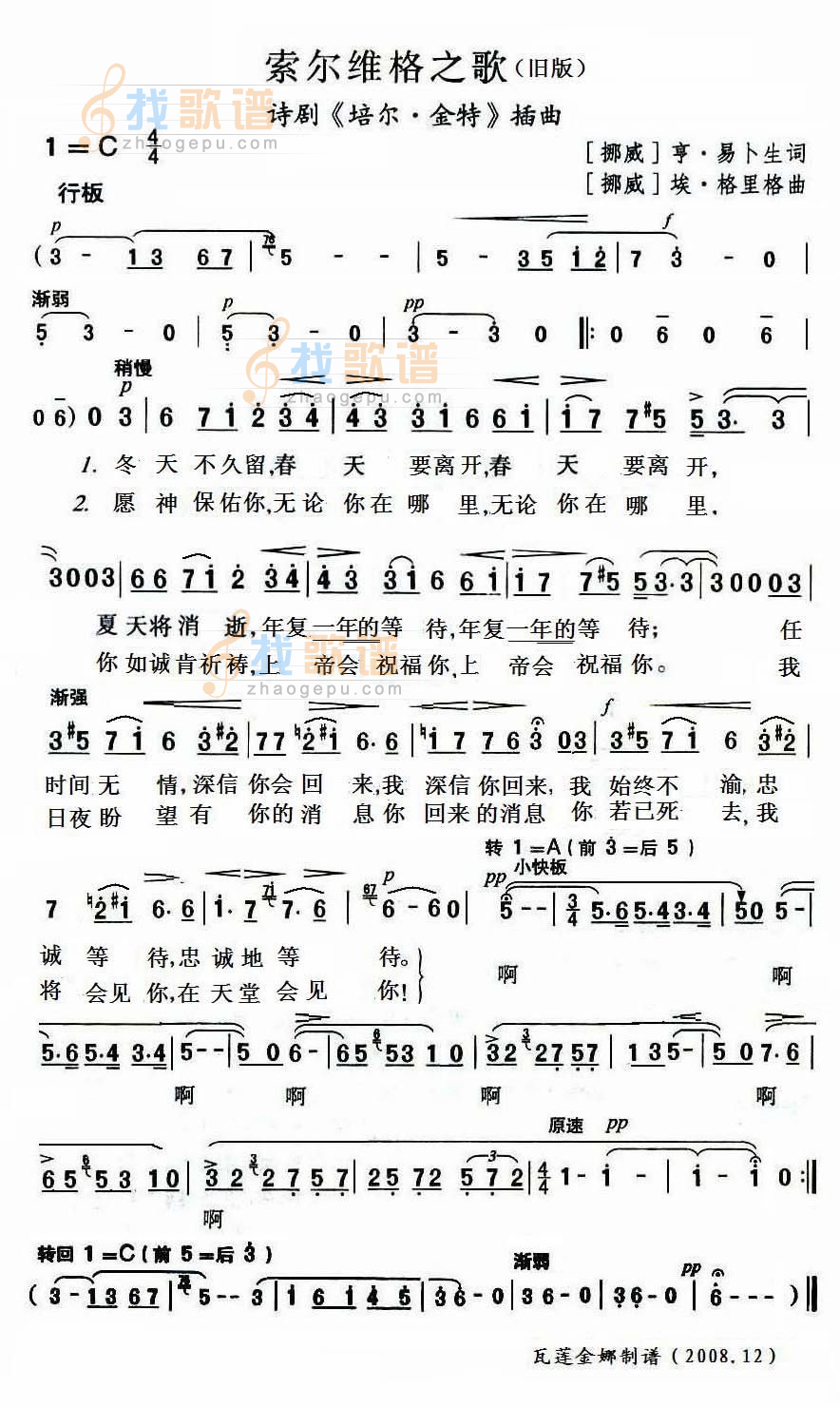 索尔维格之歌（旧版）