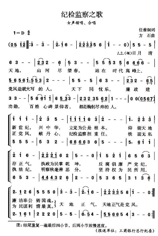 纪检监察之歌（合唱）