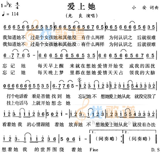 爱上她