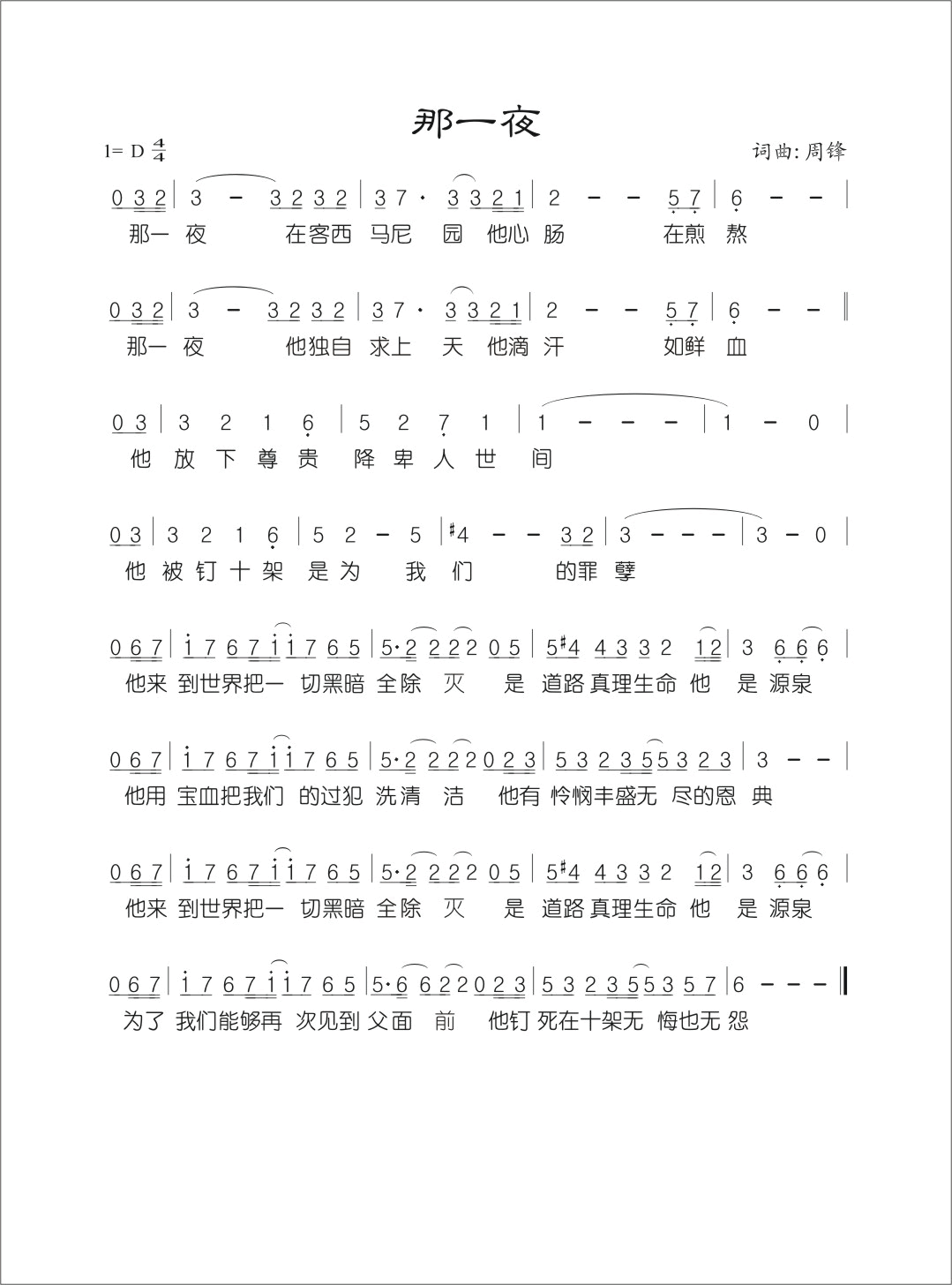 那一夜