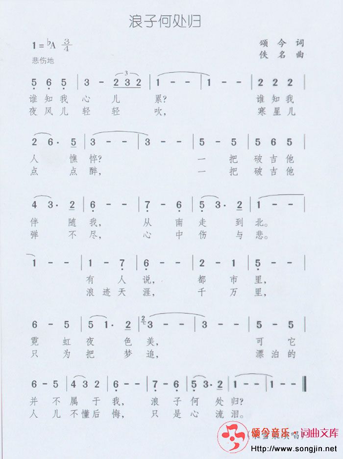 浪子何处归