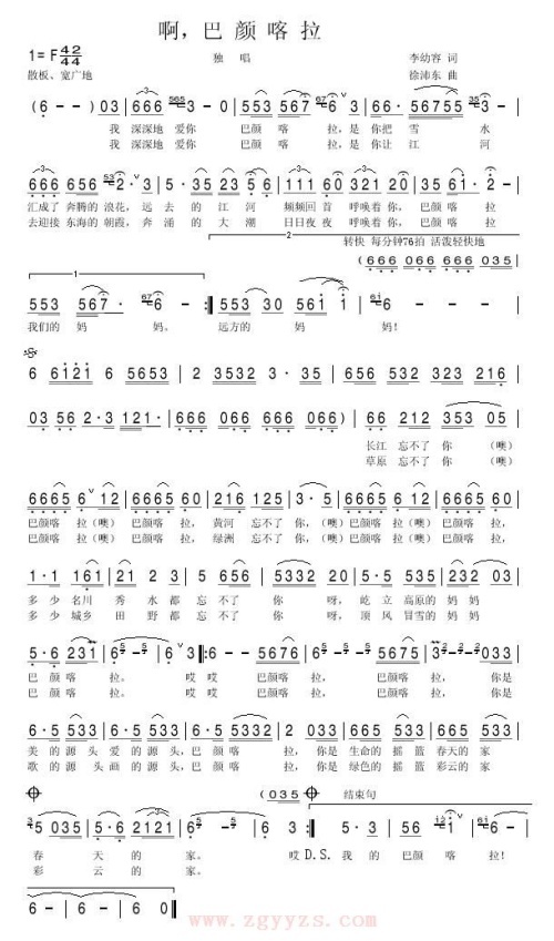 啊，巴颜喀拉