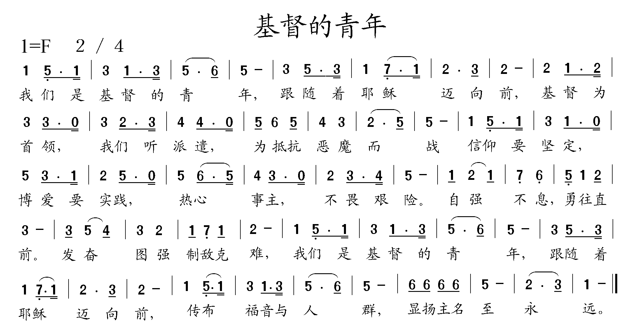 基督的青年