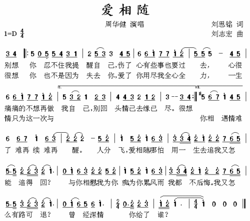 爱相随
