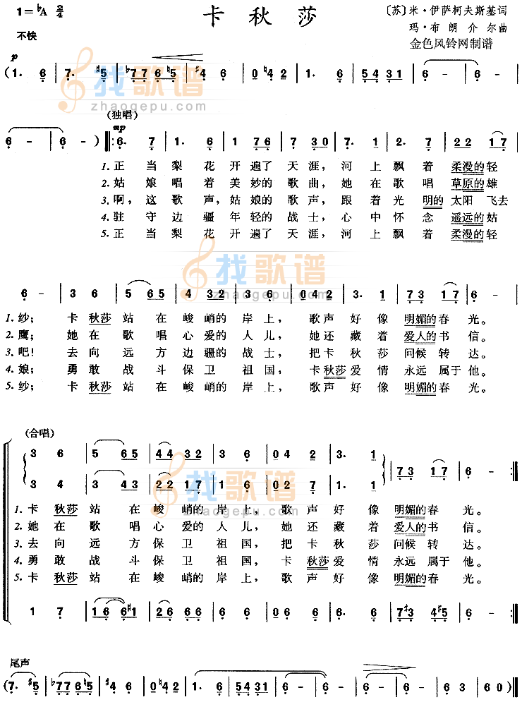 卡秋莎