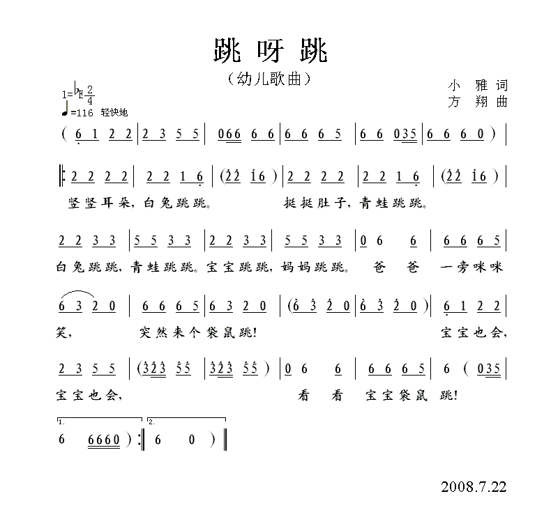 跳呀跳