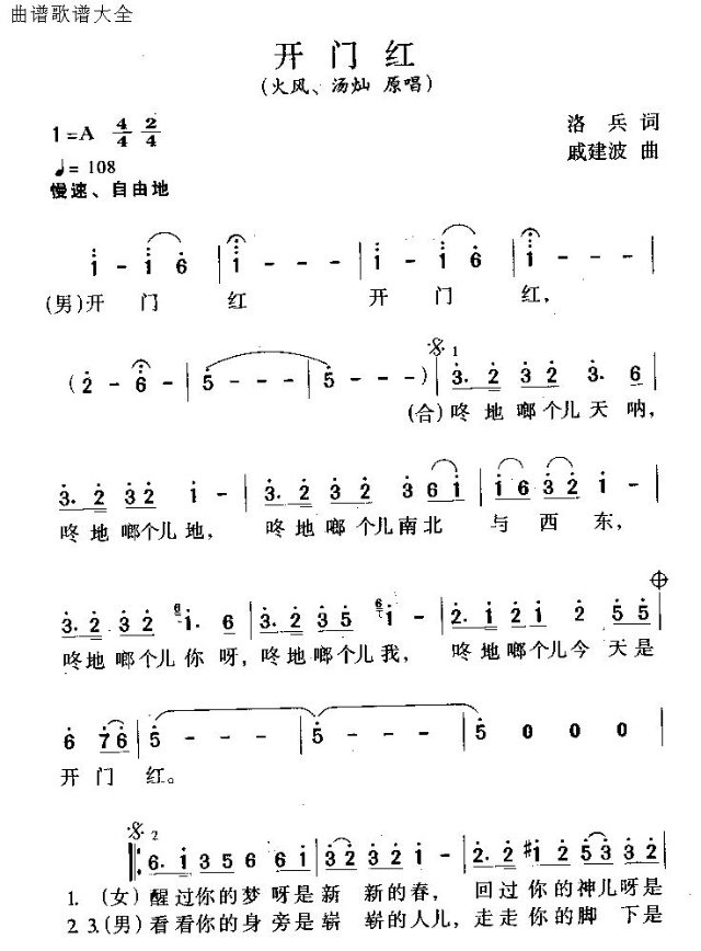 开门红