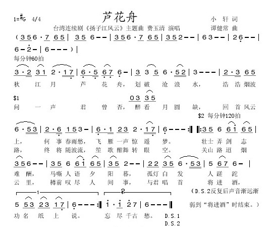 芦花舟