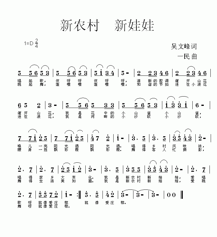 新农村新娃娃