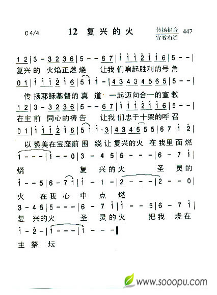 12  复兴的火（新增）