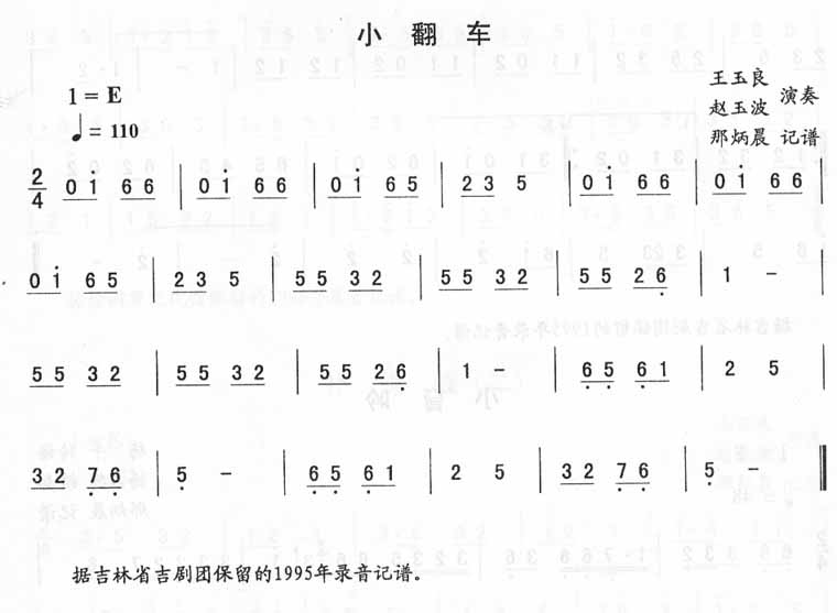 小翻车_二人转伴奏
