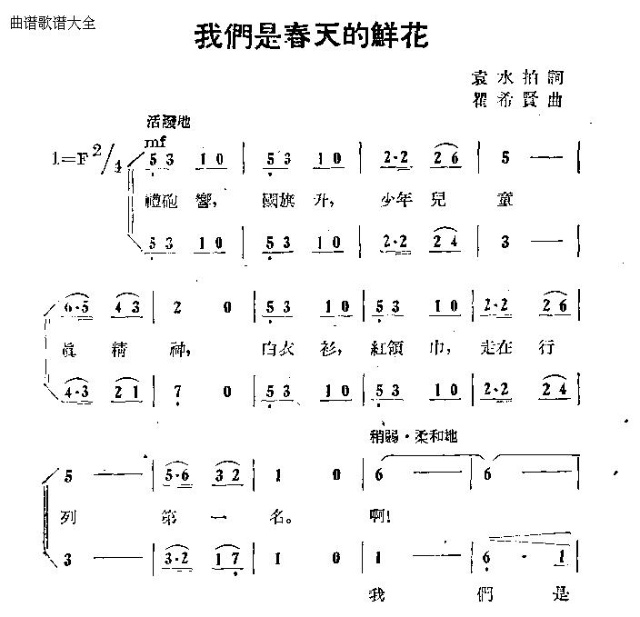 我们是春天的鲜花