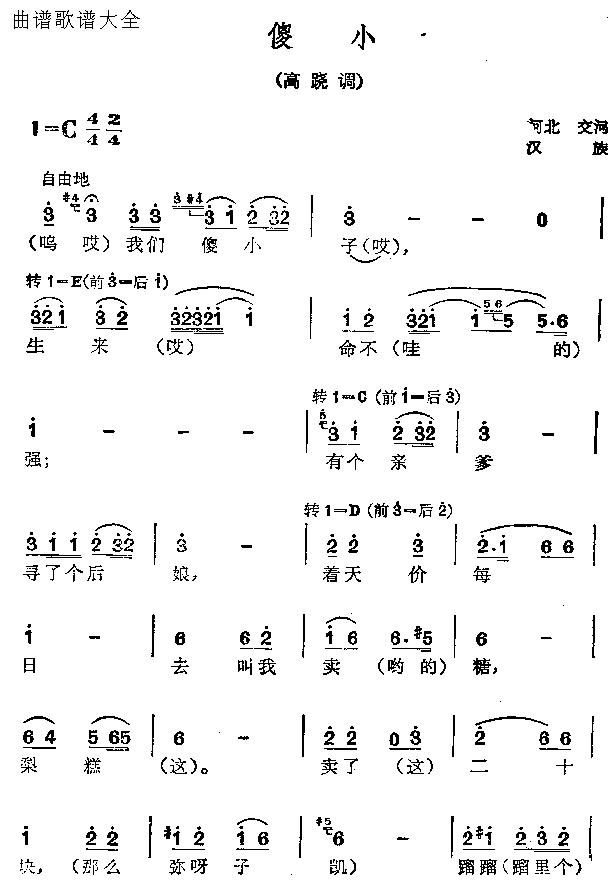 傻小