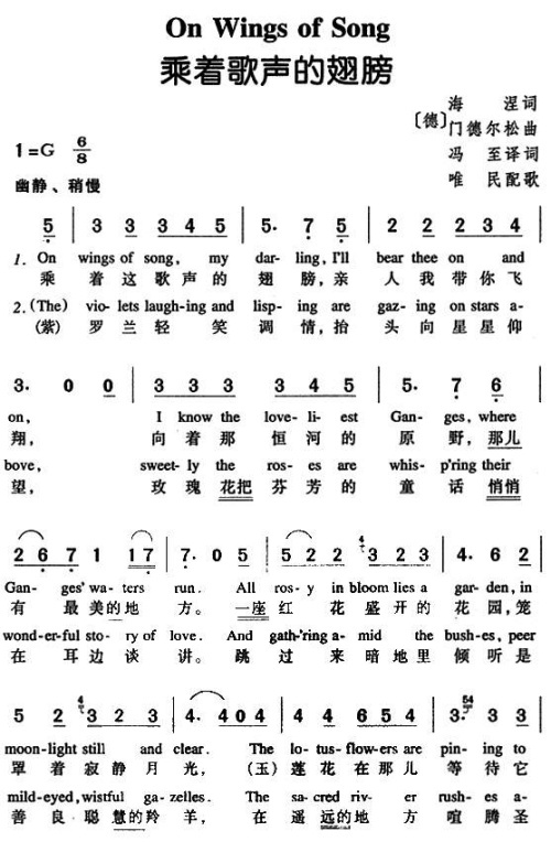 乘着歌声的翅膀