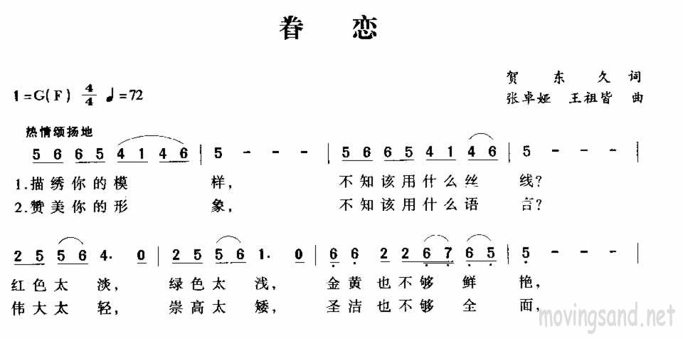 眷恋