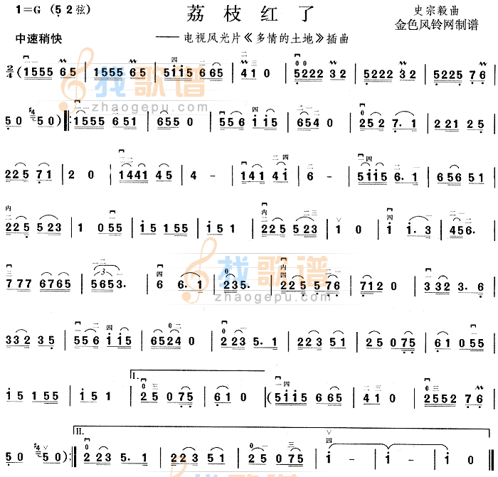 荔枝红了(多情的土地插曲)